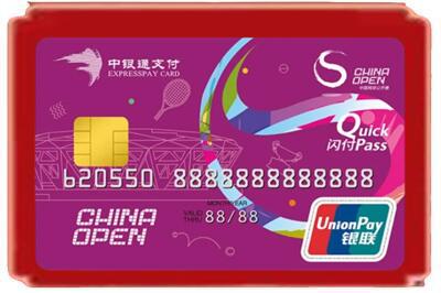 永州市东安烟酒回收中银通卡.jpg