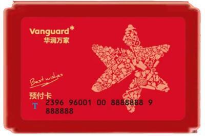 永州市东安烟酒回收华润万家购物卡.jpg